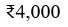 Figure for question 4, option (d)